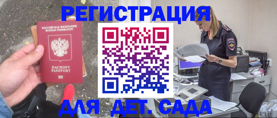 прописка в квартире в Горно-Алтайске