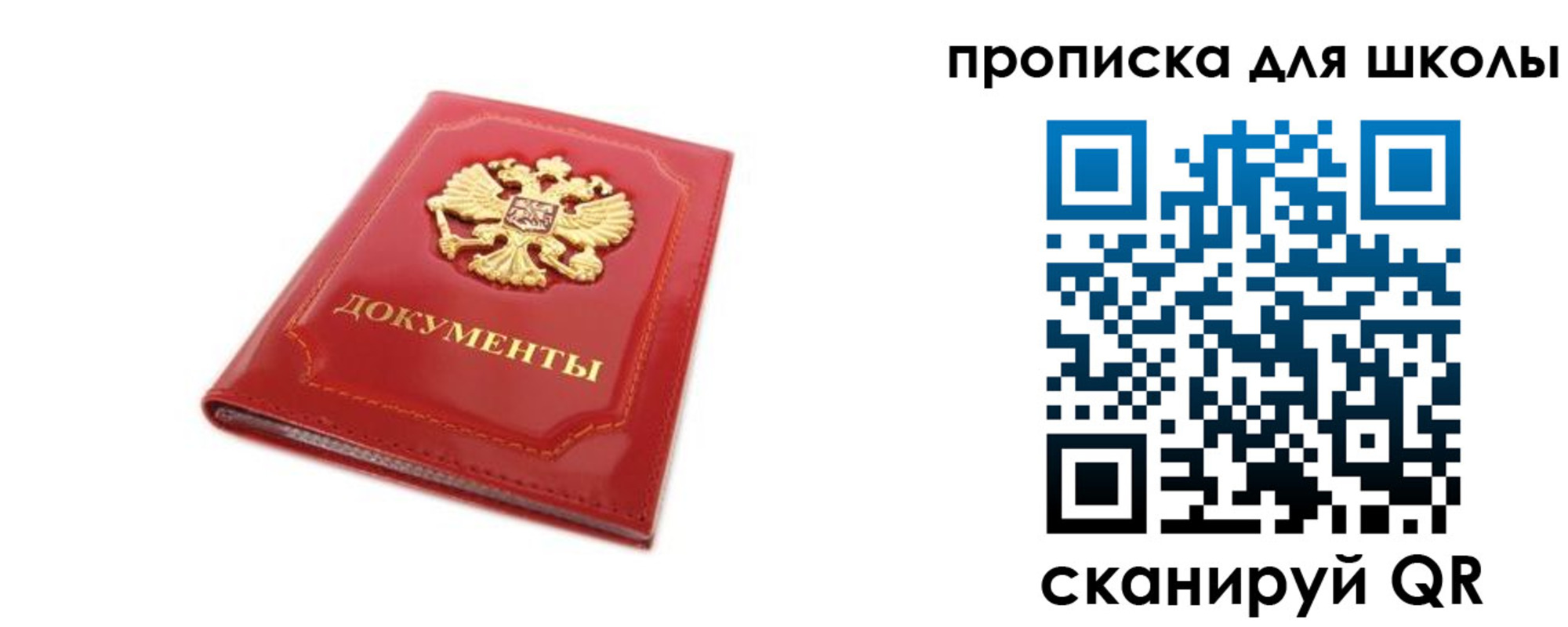 прописка для школы в Горно-Алтайске