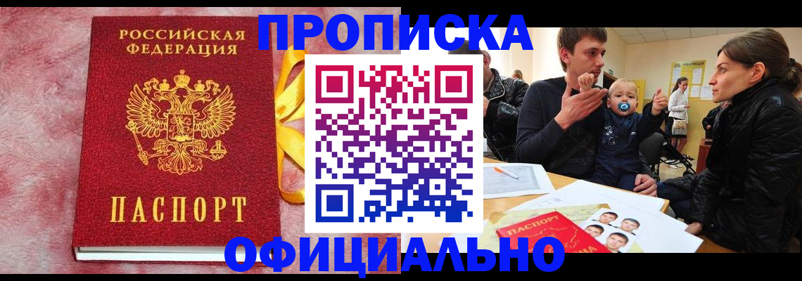 временная регистрация в Горно-Алтайске
