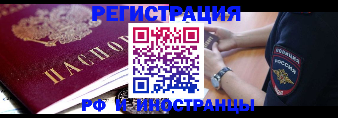 прописка 2025 в Горно-Алтайске