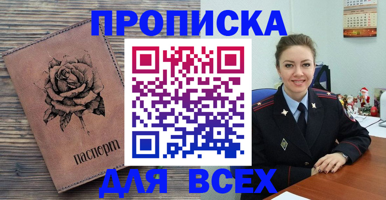 прописка штамп в Горно-Алтайске