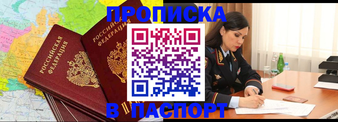 временная регистрация для всех в Горно-Алтайске
